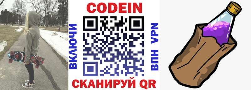 Codein напиток Lean (лин) Вельск
