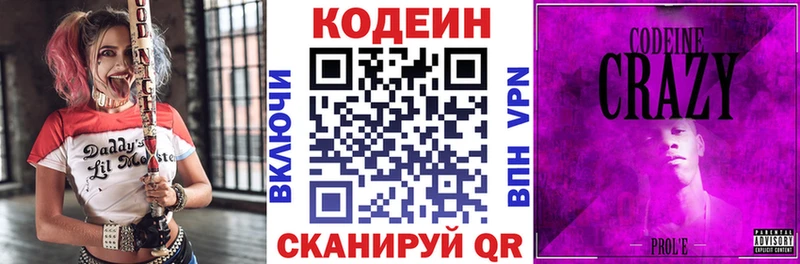 Купить  Вельск  Codein напиток Lean (лин) 
